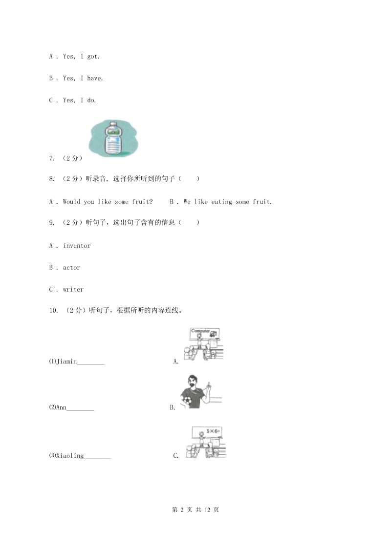 陕旅版小学英语五年级上册Unit 5单元测试卷（无听力）C卷_第2页