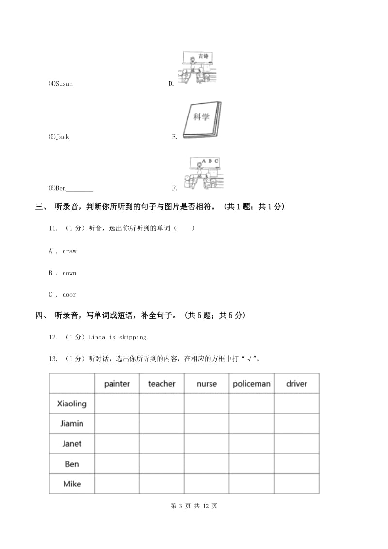陕旅版小学英语五年级上册Unit 5单元测试卷（无听力）C卷_第3页