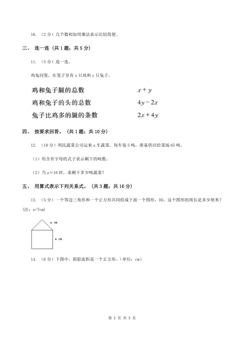 人教版数学五年级上册 第五单元第一课时用字母表示数1 同步测试C卷_第2页