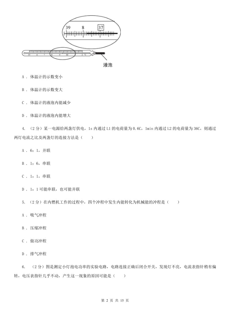 江苏省2020年九年级上学期期中物理试卷A卷_第2页