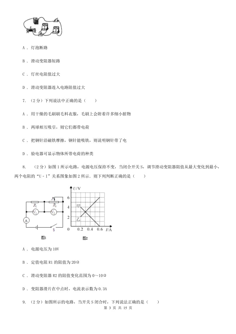 江苏省2020年九年级上学期期中物理试卷A卷_第3页