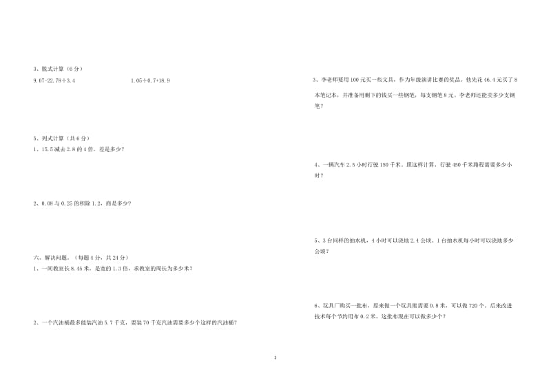 五年级数学上学期第三单元测试卷A卷及答案_第2页