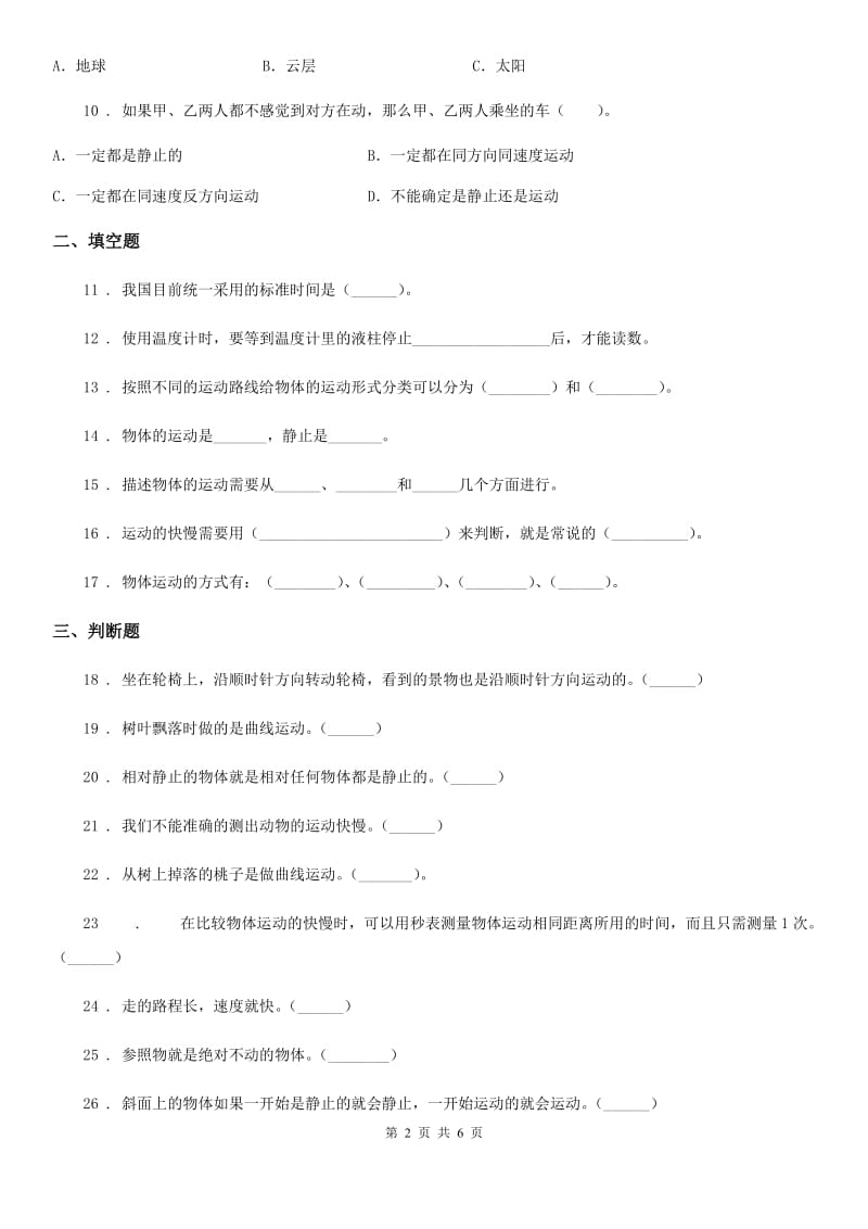 2019-2020学年教科版科学三年级下册第一单元测试卷D卷_第2页