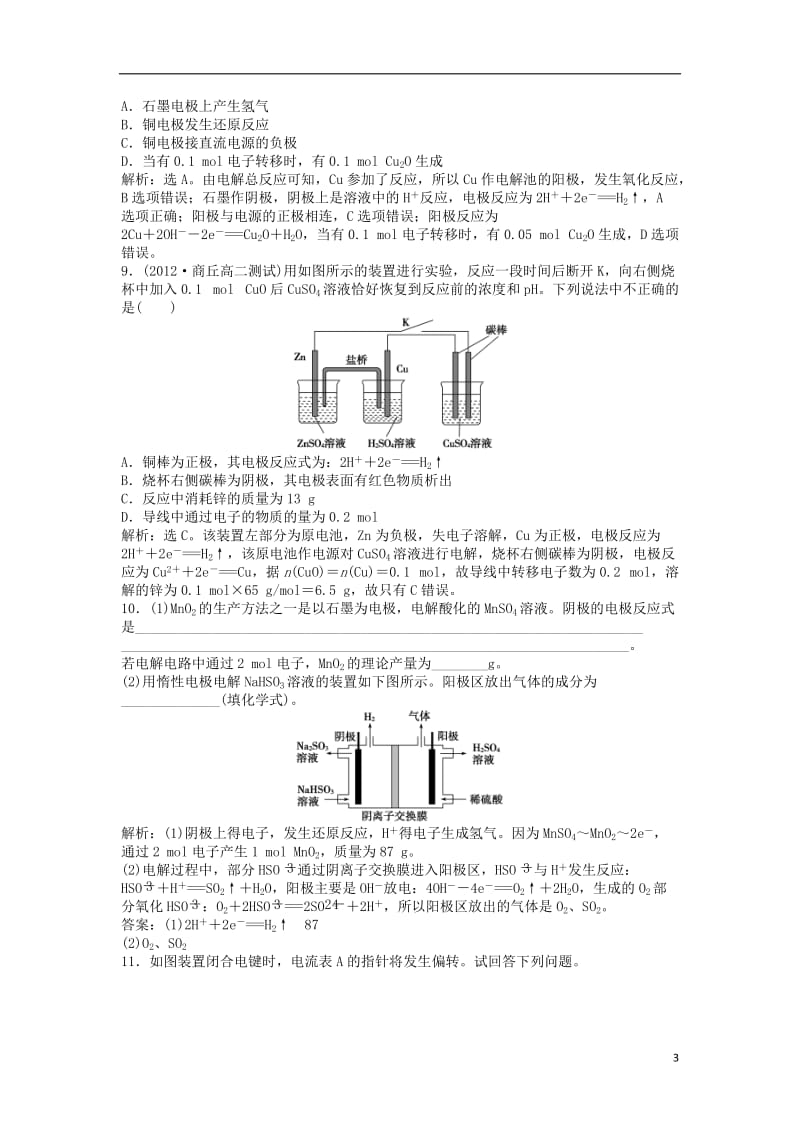 高中化学电解池习题_第3页