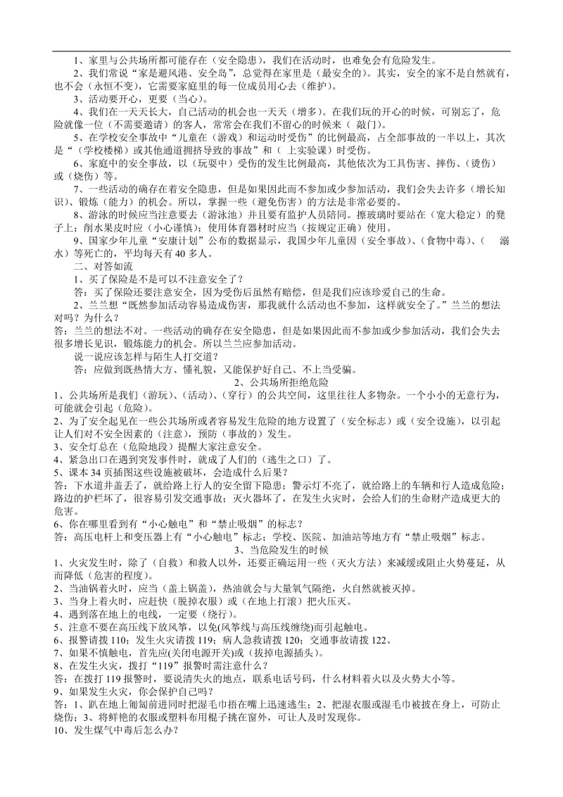 人教版四年级上册品德与社会单元复习资料_第2页