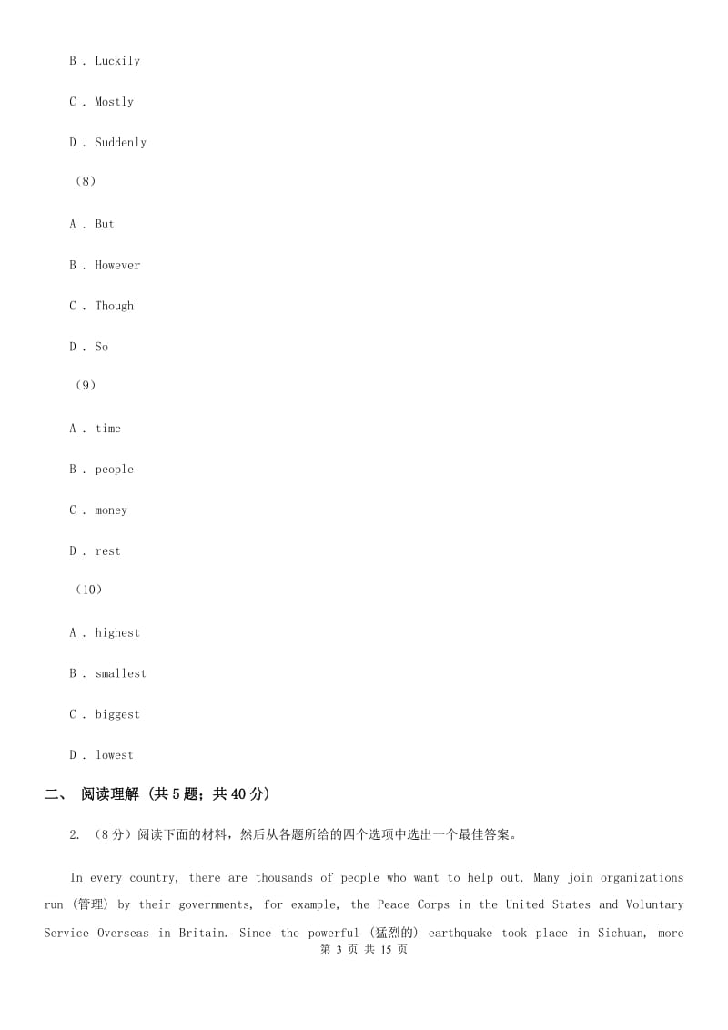 鲁教版九年级上学期期末考试英语试卷A卷_第3页