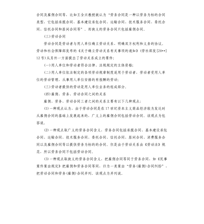 雇佣合同、劳务合同和劳动合同的区别.docx_第2页