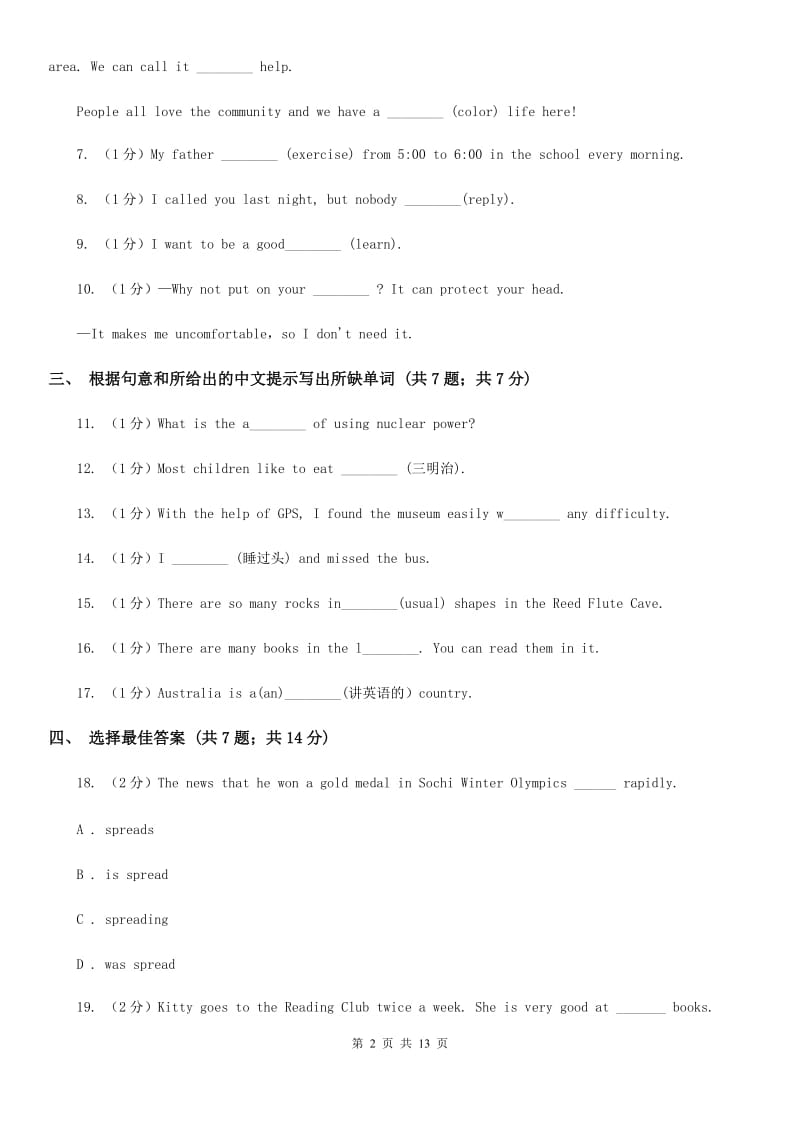 牛津版英语八年级下册Module 1 Unit 2单元基础知识专练A卷_第2页