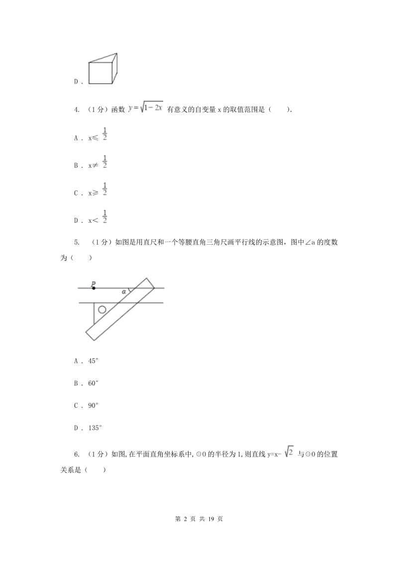 陕西人教版2020届数学中考模拟试卷（4月份）B卷_第2页