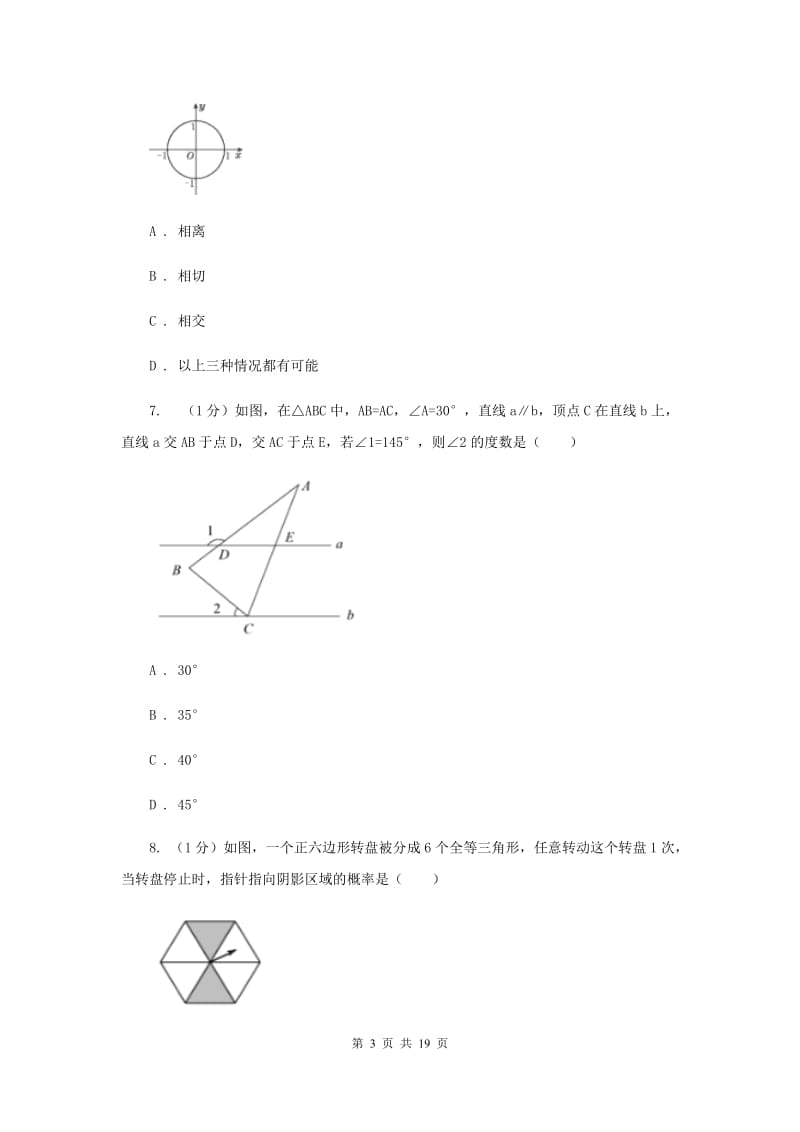 陕西人教版2020届数学中考模拟试卷（4月份）B卷_第3页