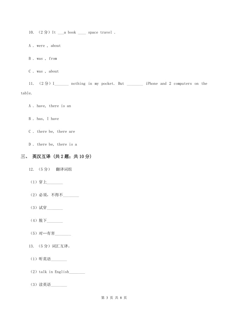 新版-牛津译林版2019-2020学年小学英语六年级上册Unit 1 The king's new clothes同步练习B卷_第3页