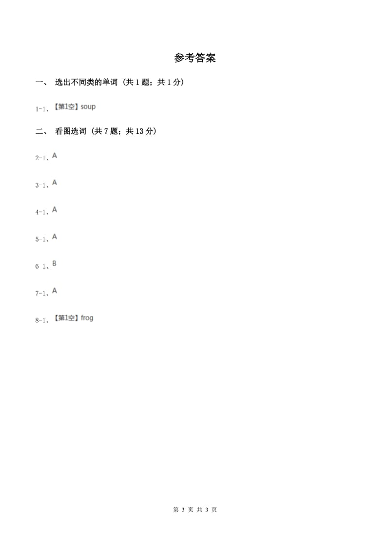 牛津上海版（深圳用）英语一年级下册Unit 4 Toys I like 同步测试D卷_第3页