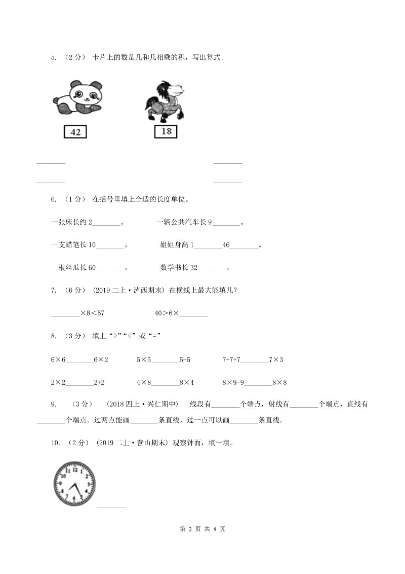 西南师大版二年级上册数学期末试卷（I）卷_第2页