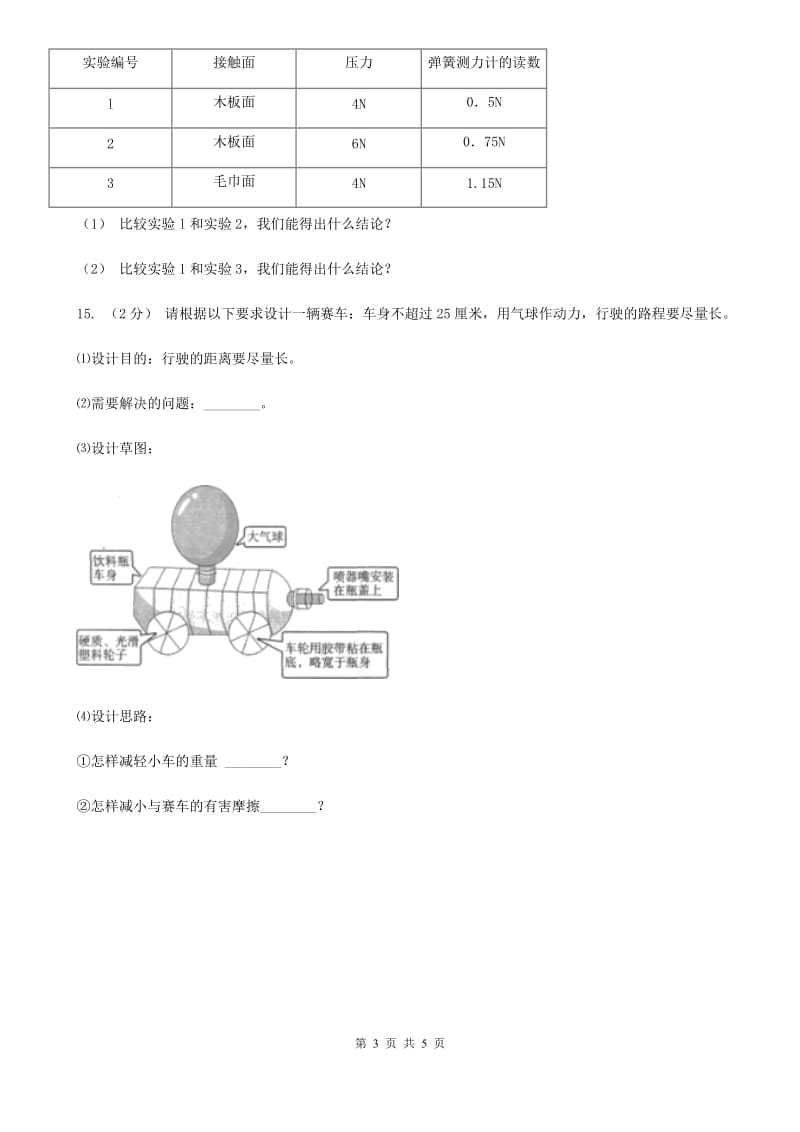 2019-2020学年教科版小学科学五年级上册 期末专项复习卷（四）运动和力（三）D卷_第3页