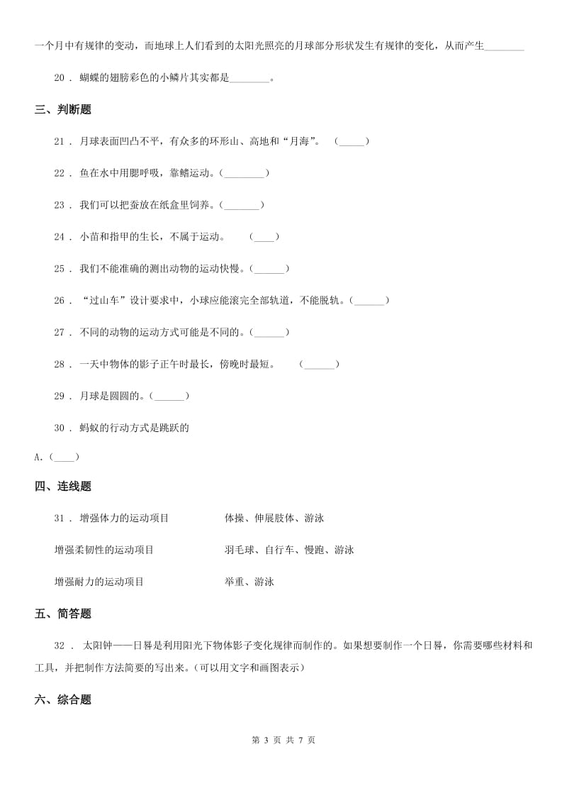 2019-2020学年教科版三年级下册期末综合测试科学试卷（二）D卷_第3页