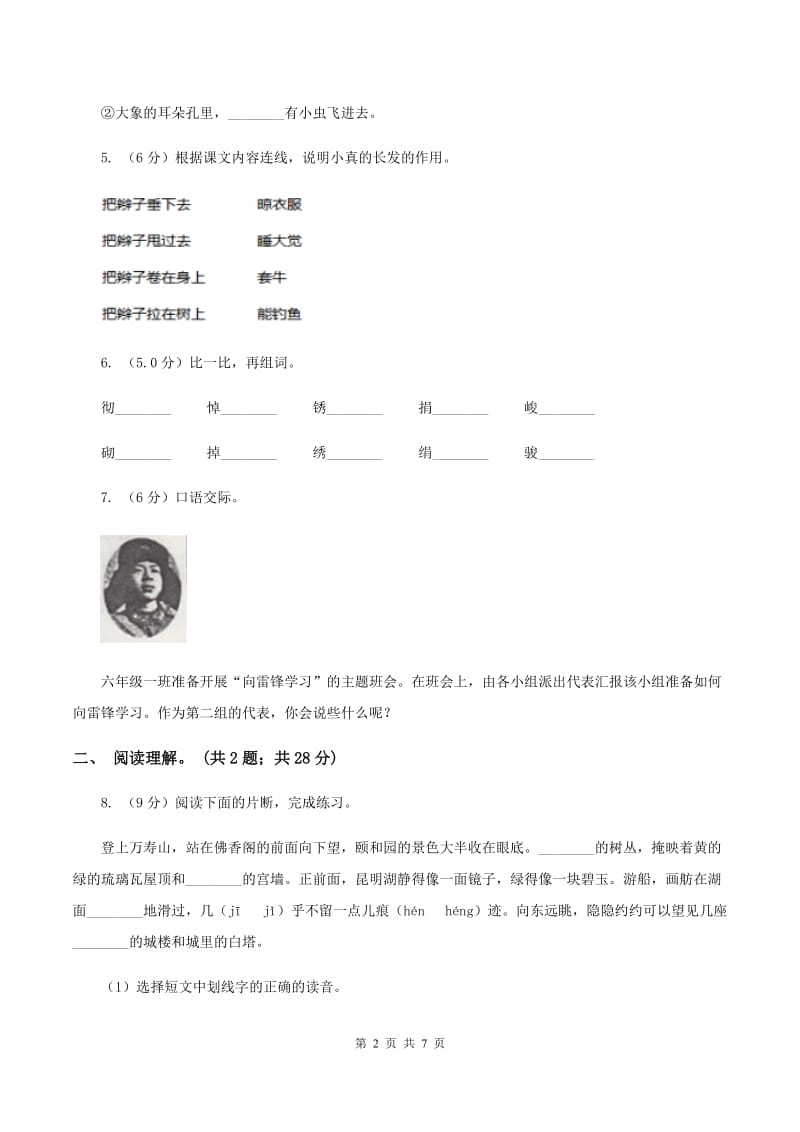 人教统编版三年级上册语文第一次月考测试卷(a卷)D卷_第2页