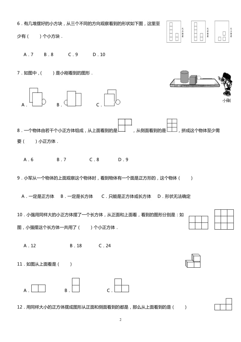 经典四年级数学观察物体单元测试_第2页