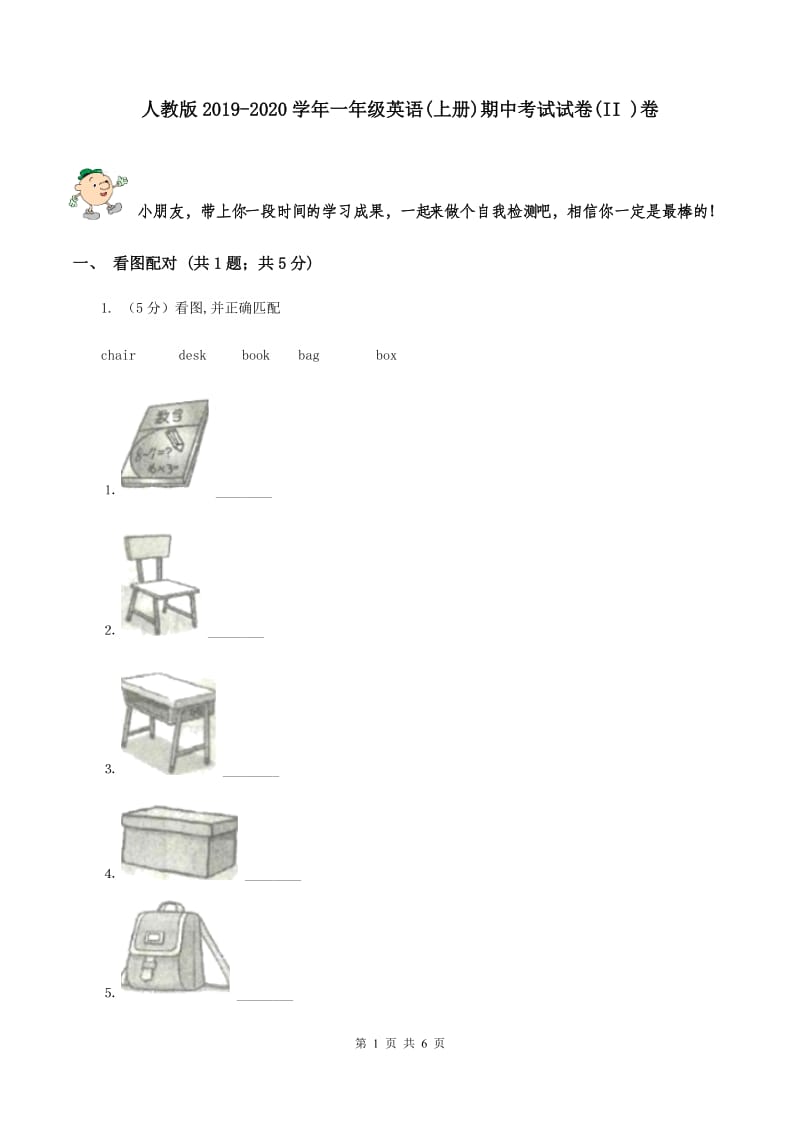 人教版2019-2020学年一年级英语(上册)期中考试试卷(II )卷_第1页