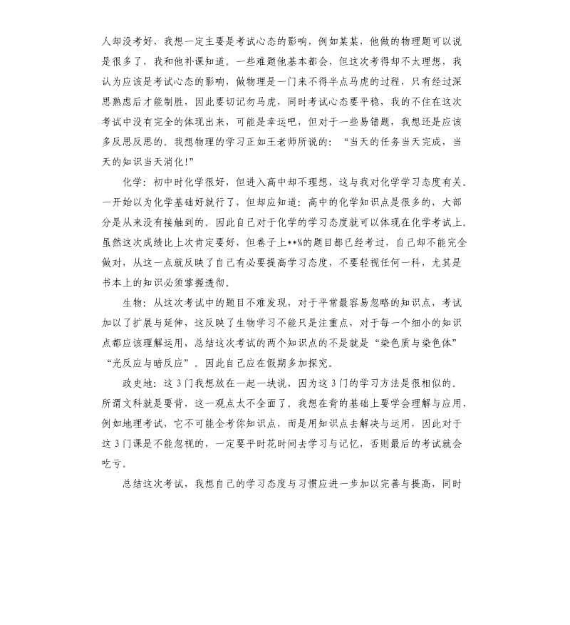 高中生期中考试总结与反思.docx_第2页