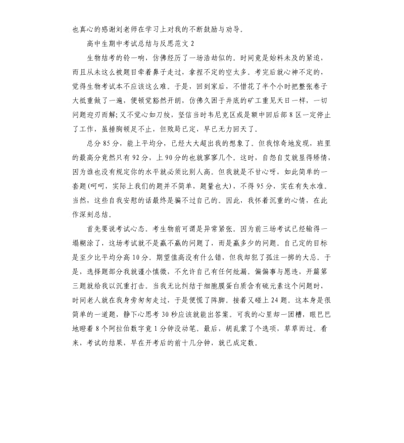 高中生期中考试总结与反思.docx_第3页