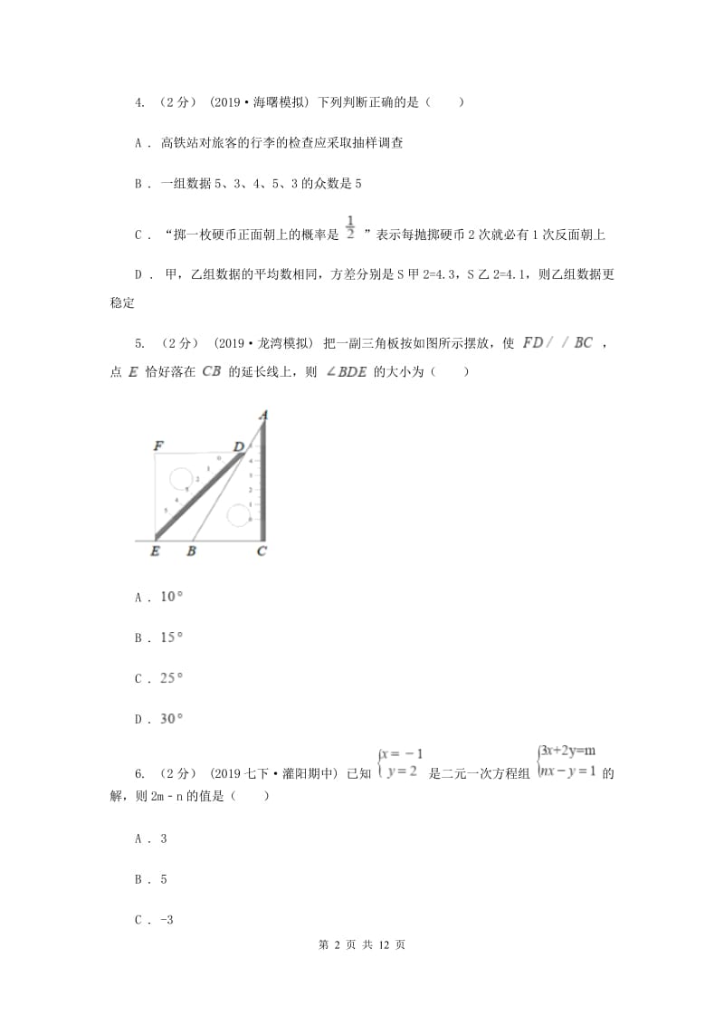 人教版中考数学试卷（A卷）E卷_第2页