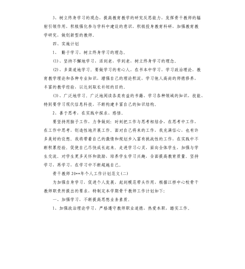 骨干教师2020年个人工作计划.docx_第2页