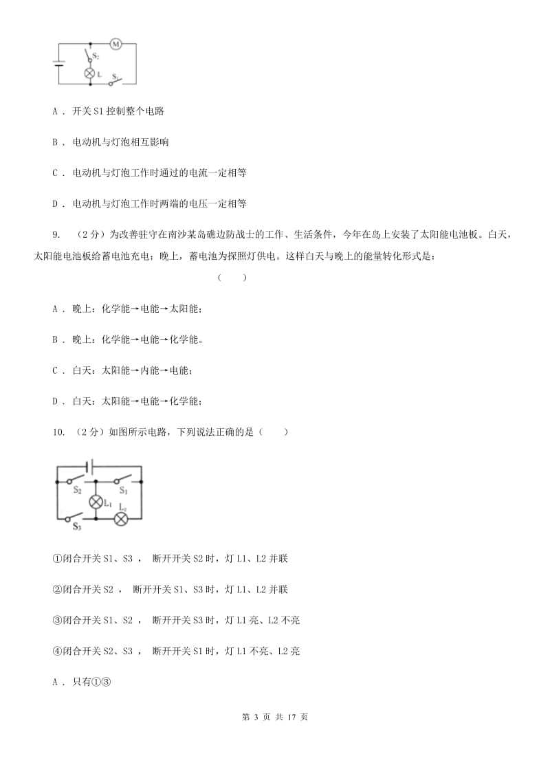 南昌市2020年九年级上学期期中物理试卷A卷_第3页