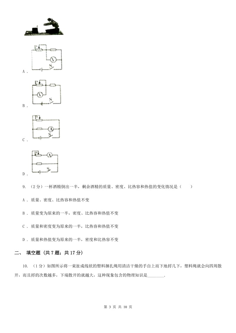 浙江省初三第一次月考物理卷D卷_第3页