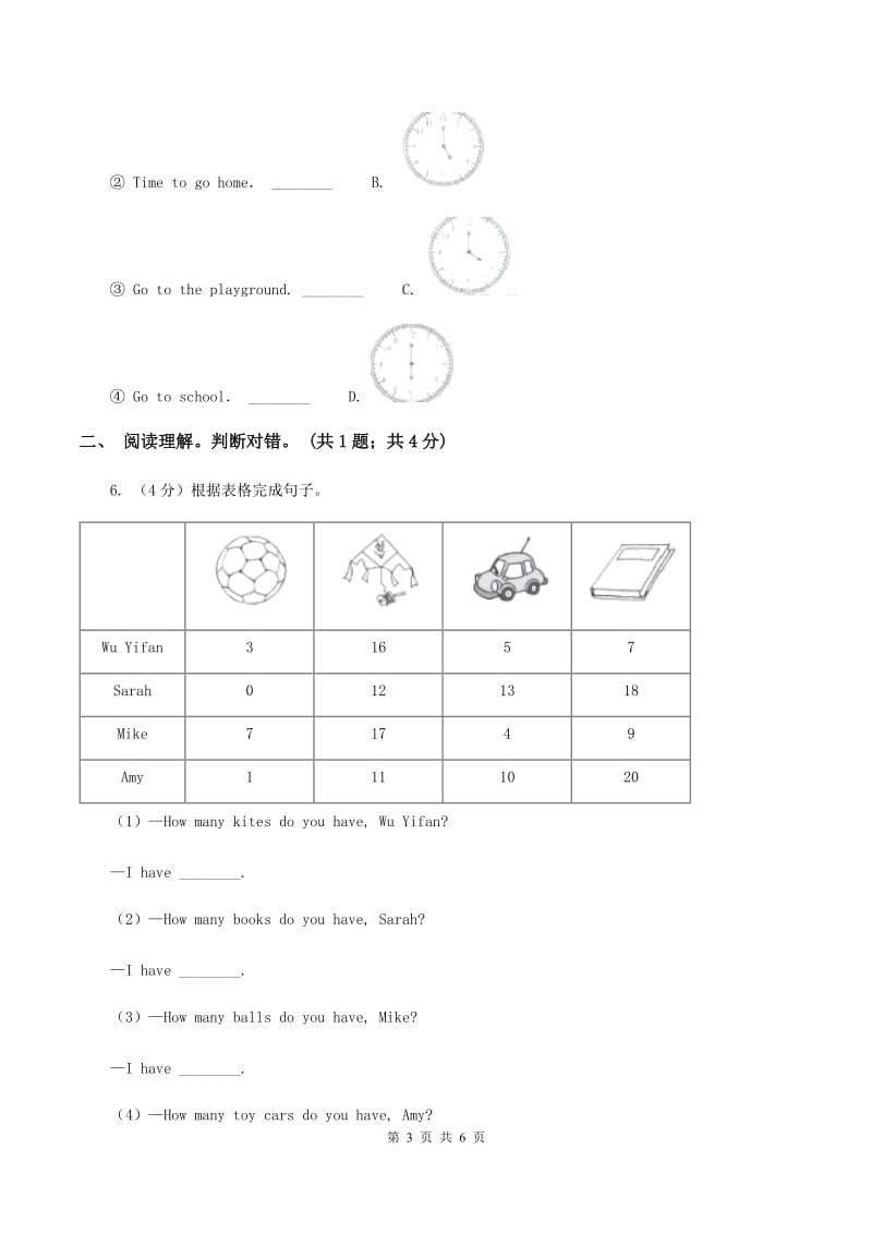 人教版（PEP）小学英语四年级下册 Unit 2 What time is it_ Part A 同步测试（一）C卷_第3页