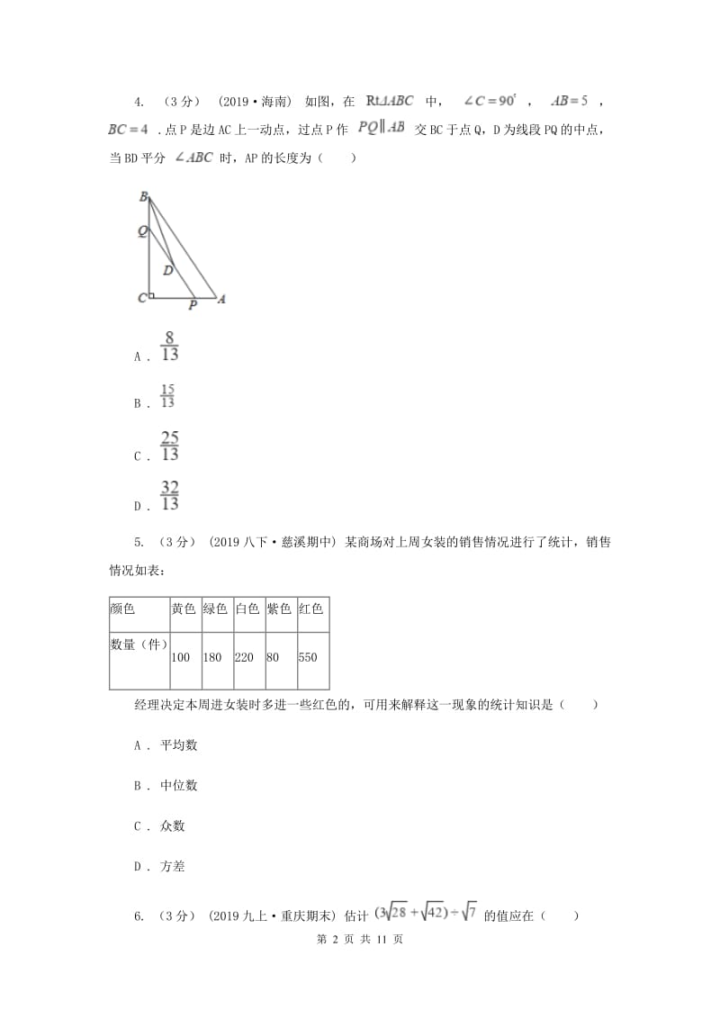 人教版2019-2020学年九年级下学期一模数学试卷D卷_第2页