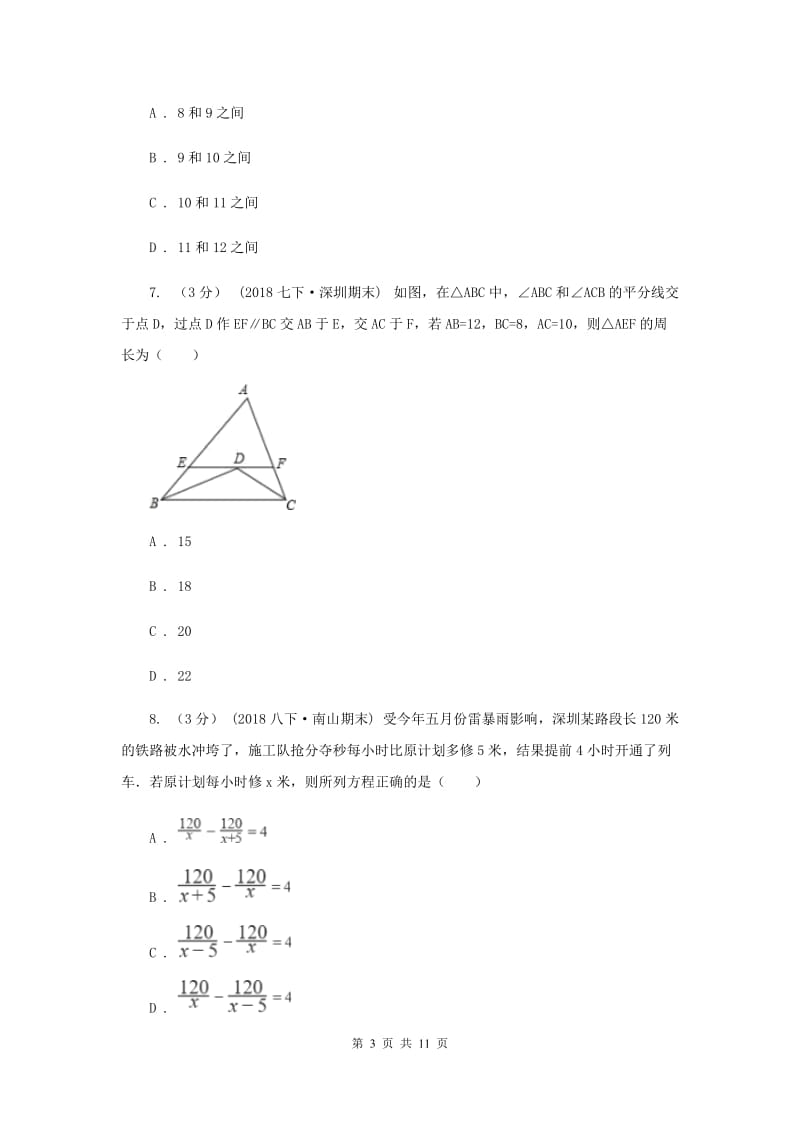 人教版2019-2020学年九年级下学期一模数学试卷D卷_第3页