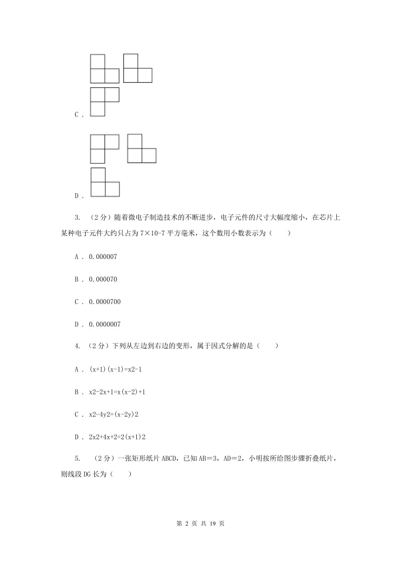 陕西人教版2019-2020学年中考数学三模考试试卷G卷 (2)_第2页