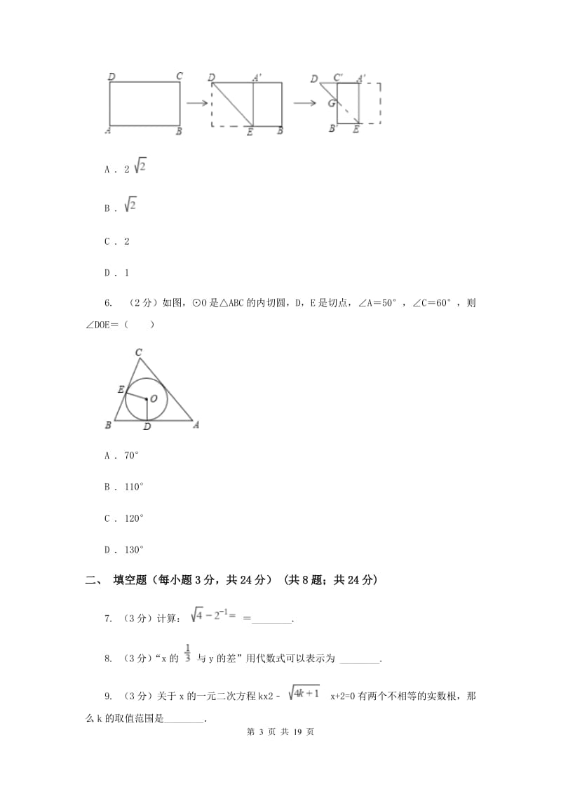 陕西人教版2019-2020学年中考数学三模考试试卷G卷 (2)_第3页