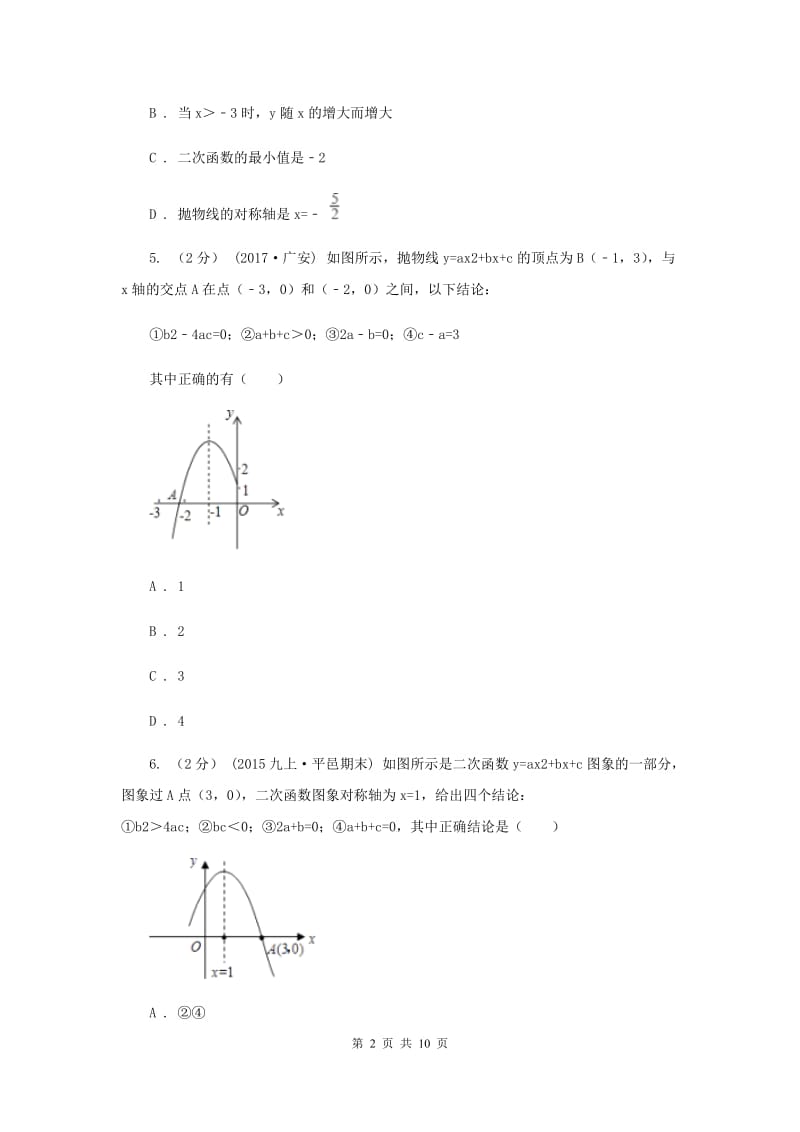 天津市九年级上学期期中数学试卷D卷_第2页