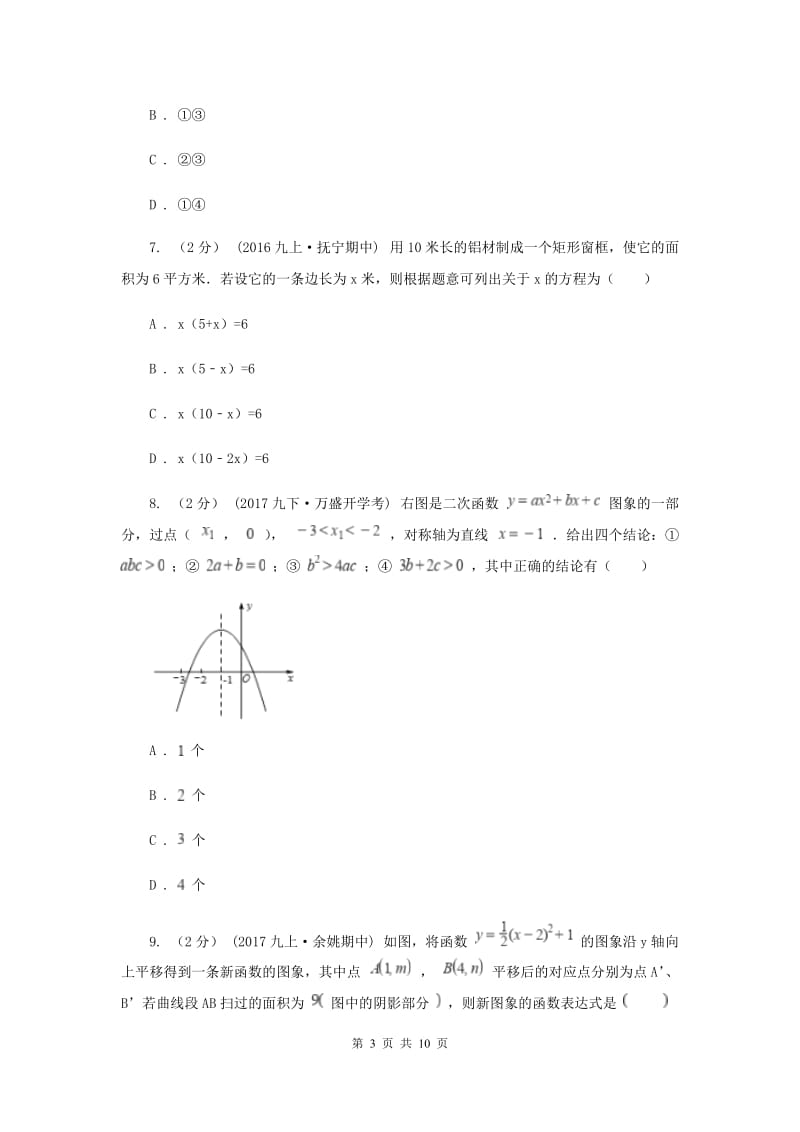 天津市九年级上学期期中数学试卷D卷_第3页