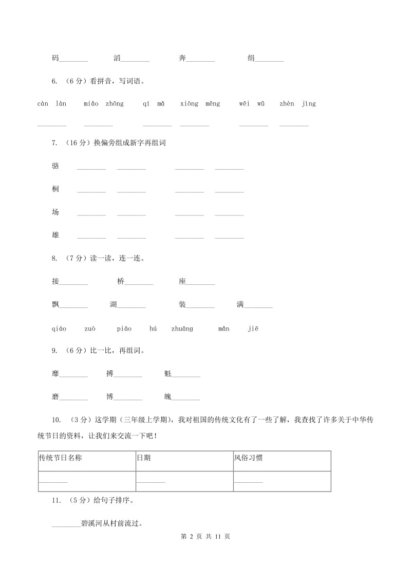 苏教版语文二年级下册第一单元《识字2》同步练习C卷_第2页