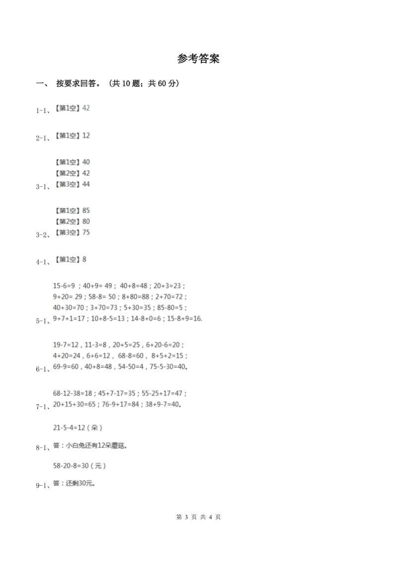 冀教版2019-2020学年二年级上册数学2.1连加同步练习(II )卷_第3页