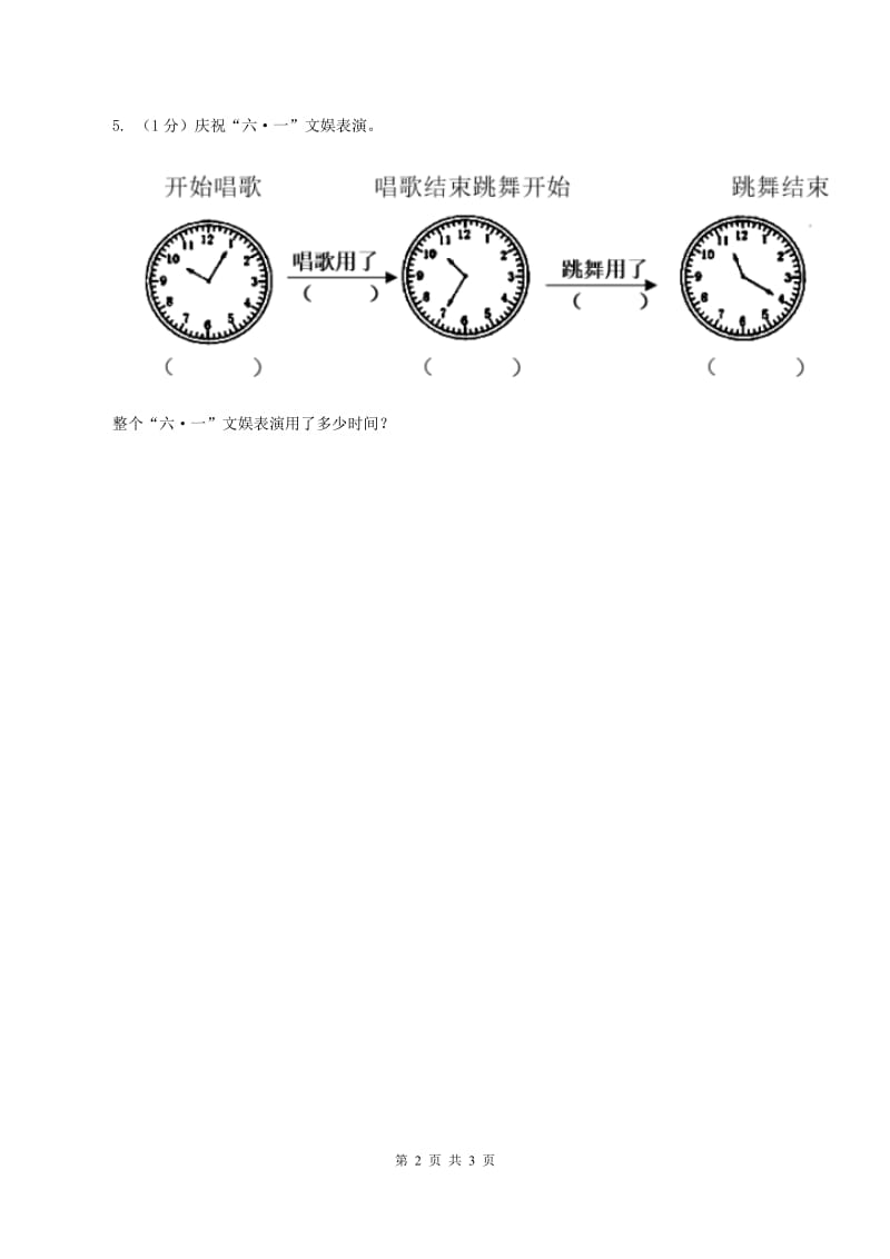 北师大版数学一年级上册 8.3小明的一天 同步练习(I)卷_第2页