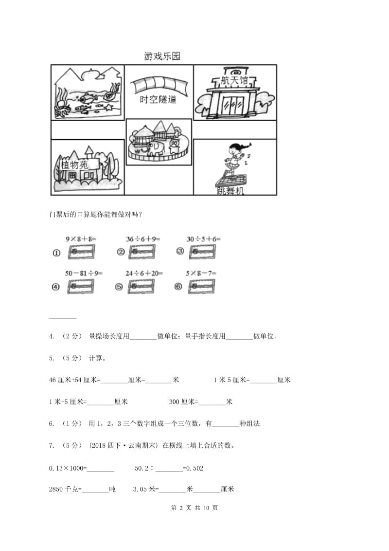 沪教版2019-2020 学年二年级上学期数学期末测试试卷C卷_第2页