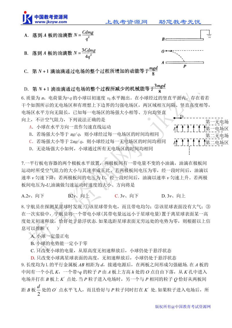 高二物理-带电粒子在电场中的运动练习题_第2页