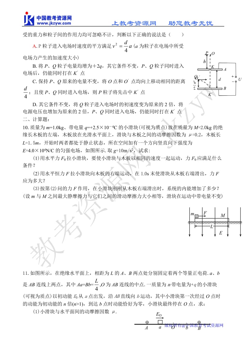 高二物理-带电粒子在电场中的运动练习题_第3页