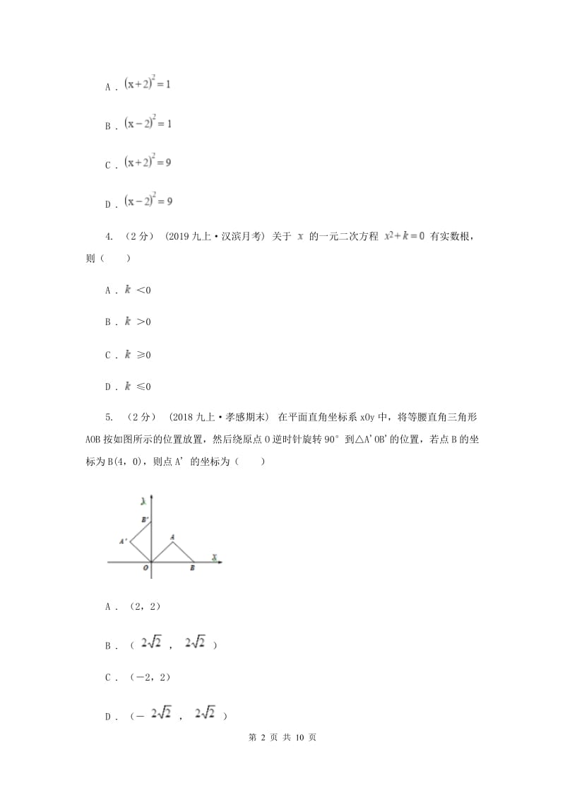 人教版九年级上学期数学11月月考试卷D卷_第2页