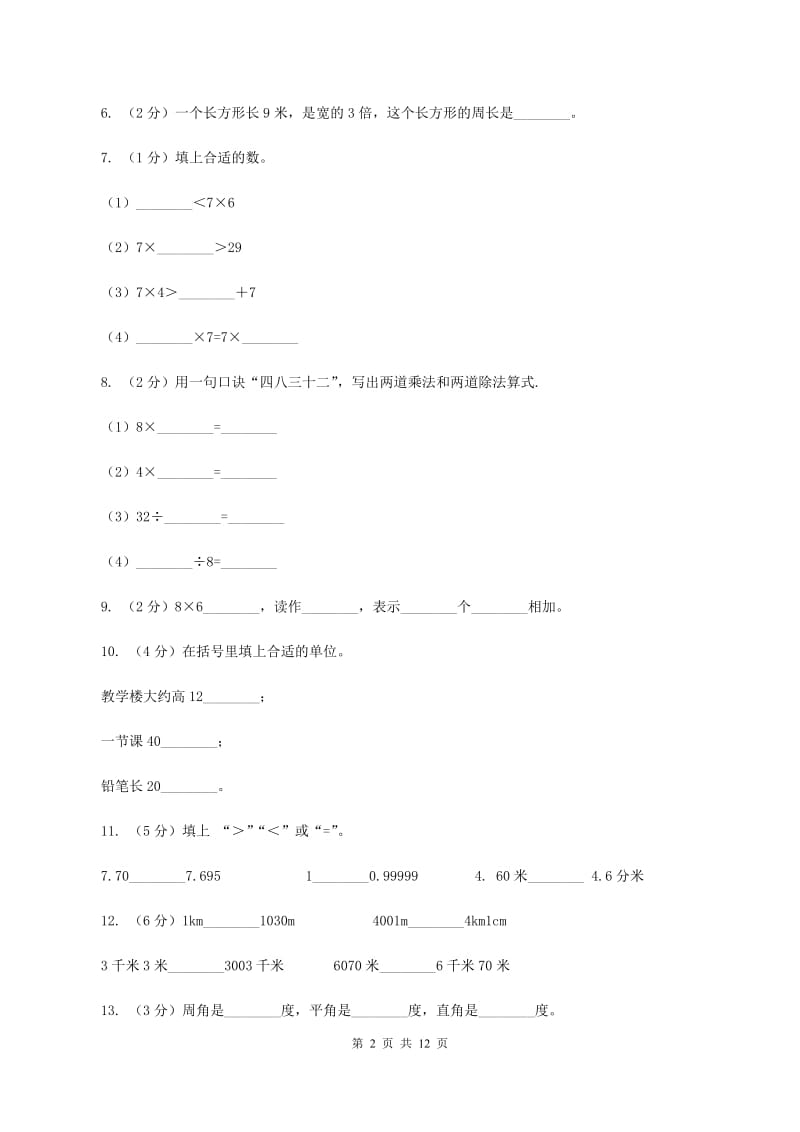 北师大版2019-2020学年二年级上学期数学期末试卷（II ）卷_第2页