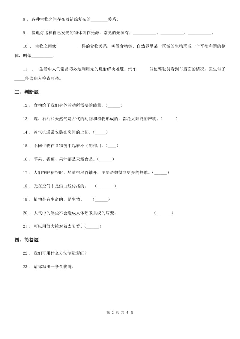 2019年教科版五年级上册期中考试科学试卷（I）卷_第2页