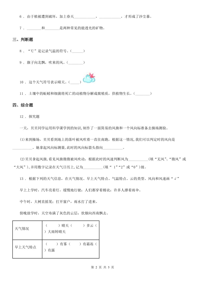 2019-2020年度教科版 科学三年级下册3.6 地球的形状练习卷C卷_第2页