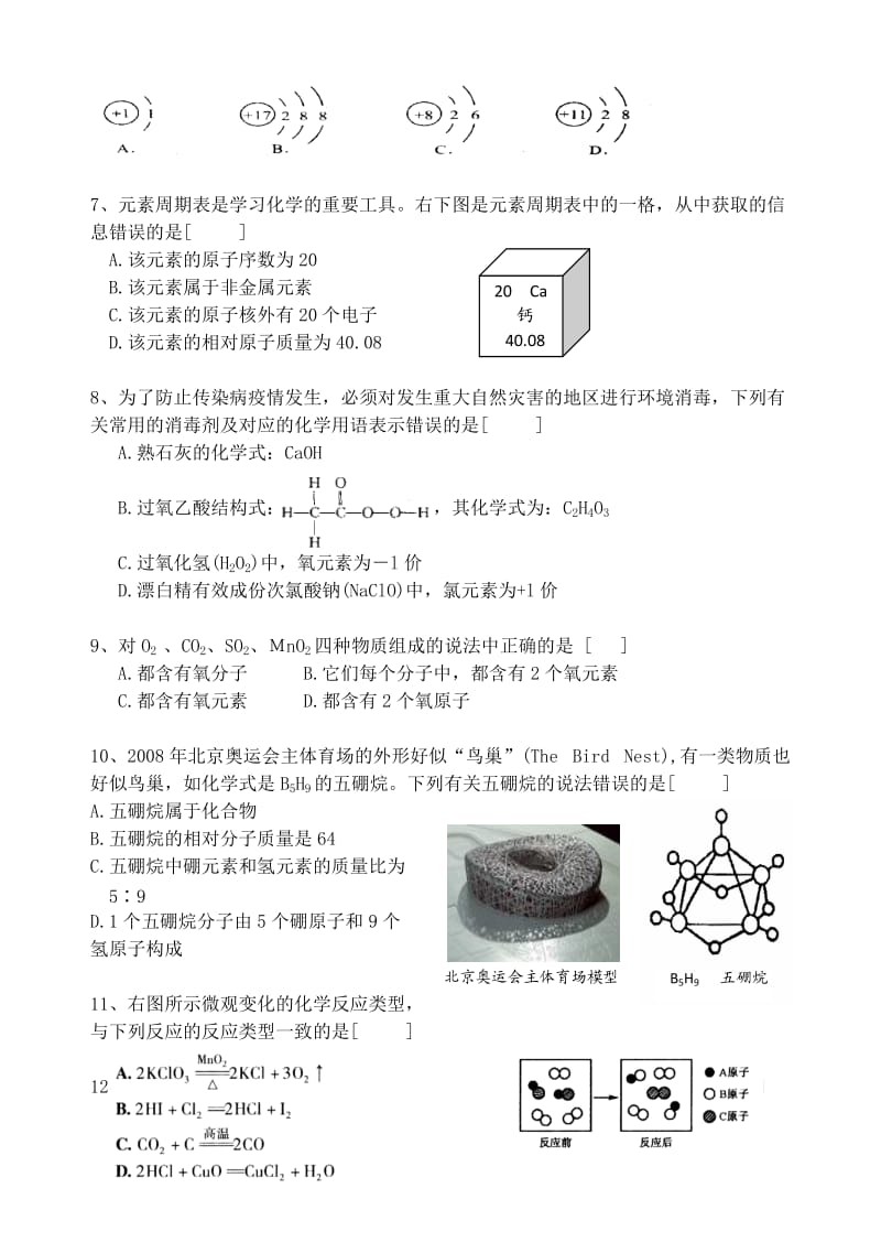 上学期初三化学期中试卷-(正式)_第2页