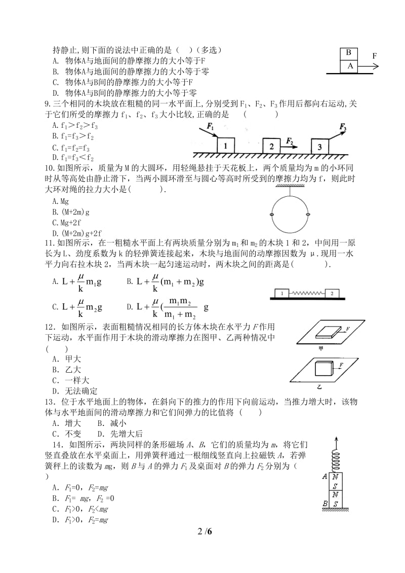 高中物理最新重力、弹力和摩擦力的综合练习题_第2页