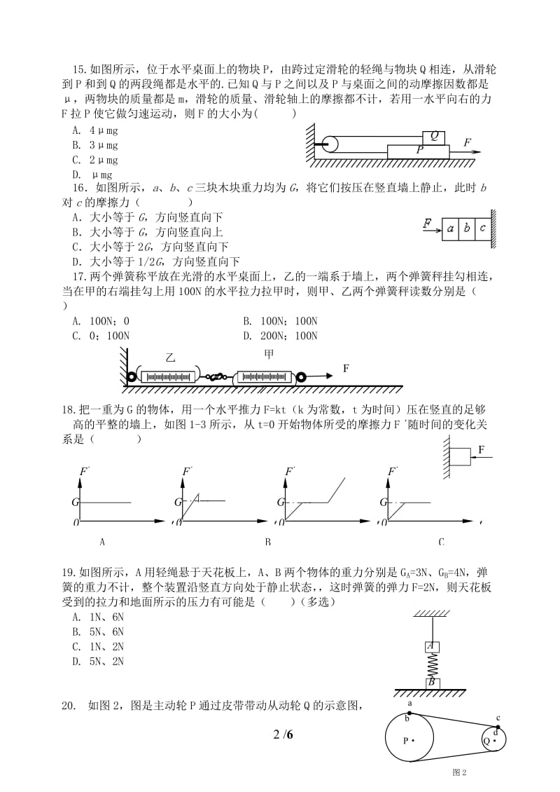 高中物理最新重力、弹力和摩擦力的综合练习题_第3页