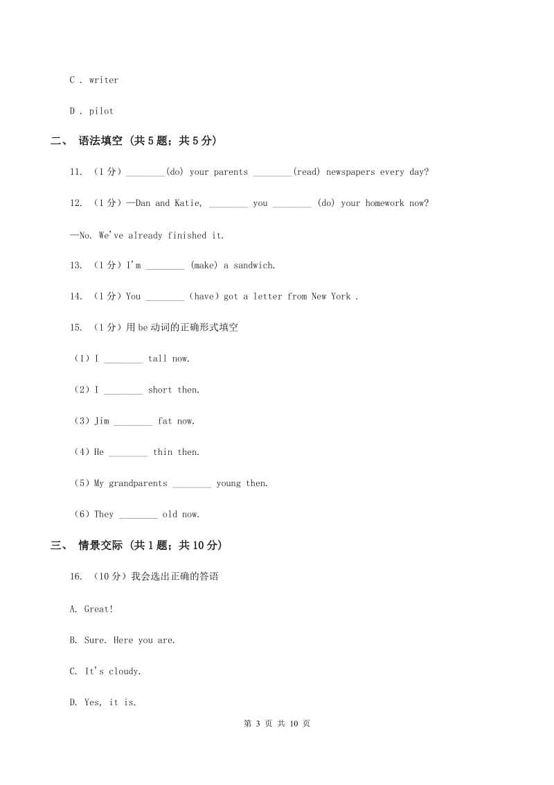 外研版（三年级起点）2019-2020学年小学英语五年级上册期中考试模拟试卷（3）A卷_第3页