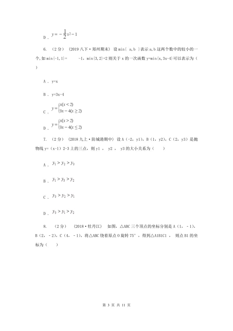 初中数学人教版2019-2020学年九年级上学期期中模拟试卷A卷_第3页